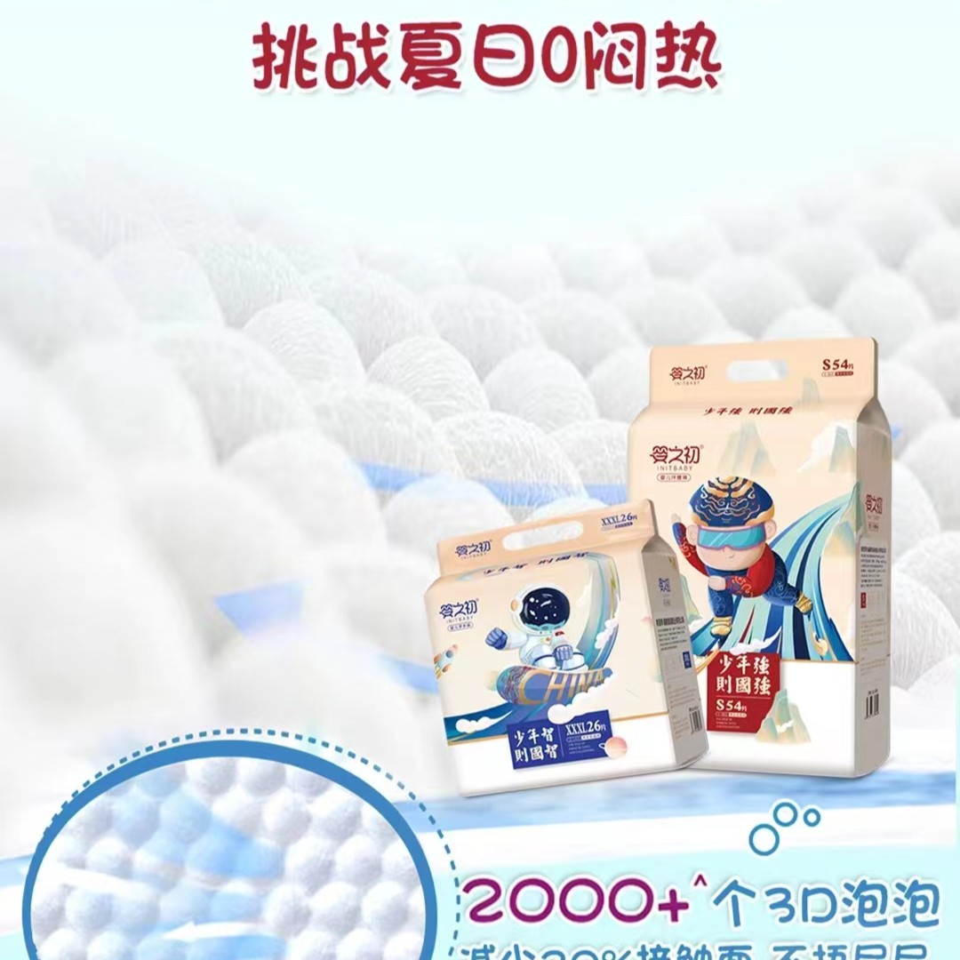 婴之初婴儿纸尿裤