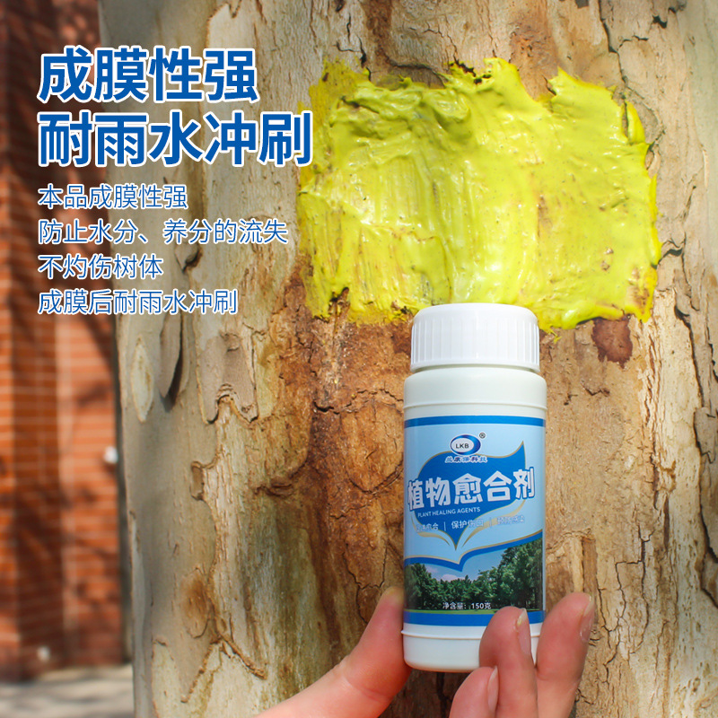 绿色伤口涂膜剂150克植物专用