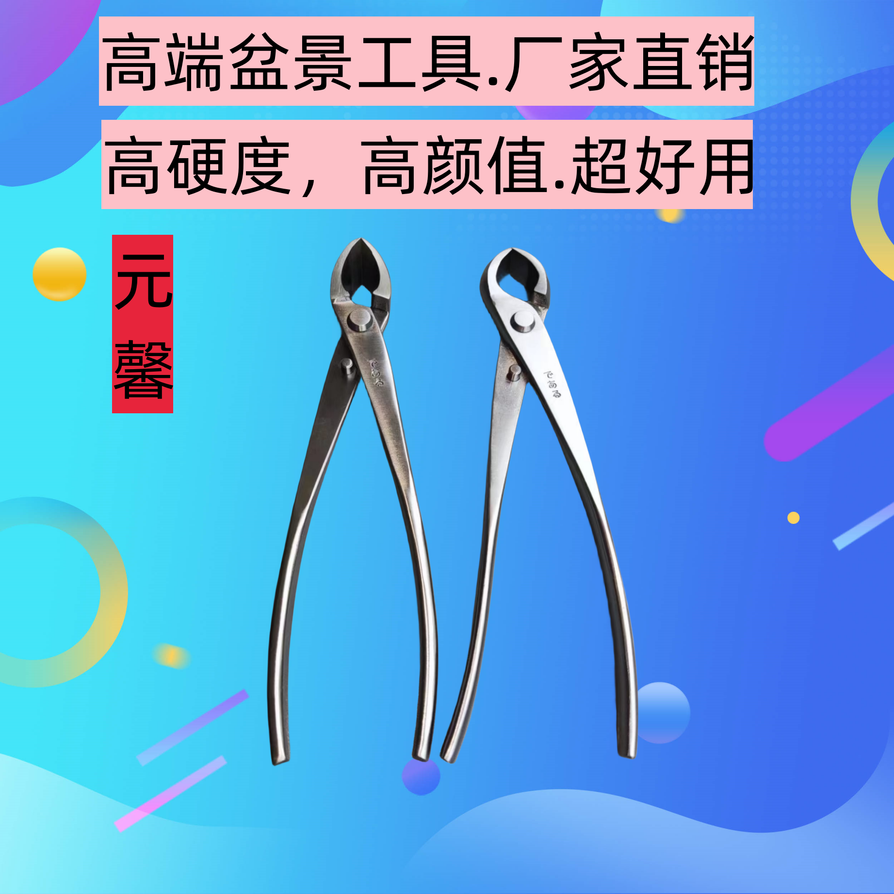 盆景剪刀套装高档圆头球形斜口不锈钢球节剪八件套定制批发高档次