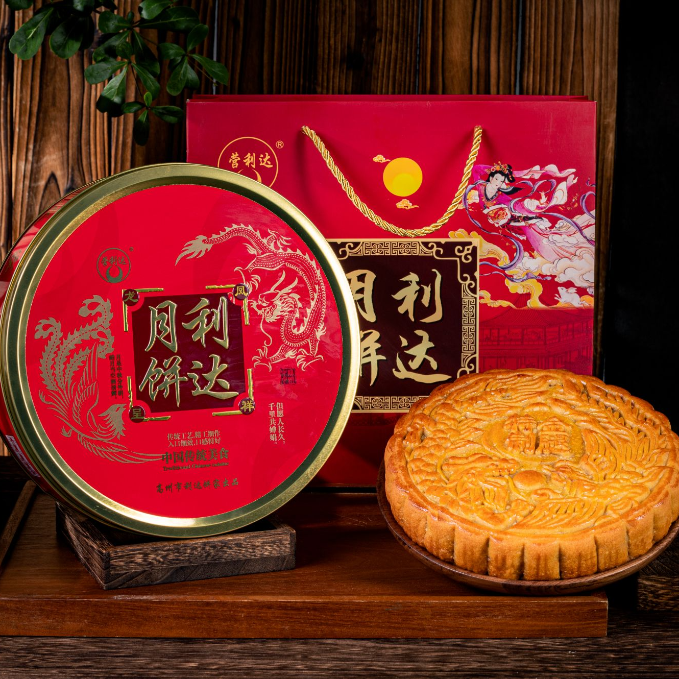 【超级福利买二送一】高州利达传统金腿五仁蛋黄大月饼利达精致中秋