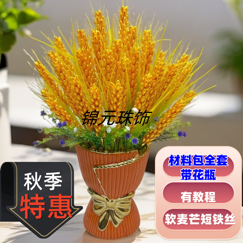 金色【麦穗】叶子材料包手工制作diy开业节庆大气摆件橙色麦穗