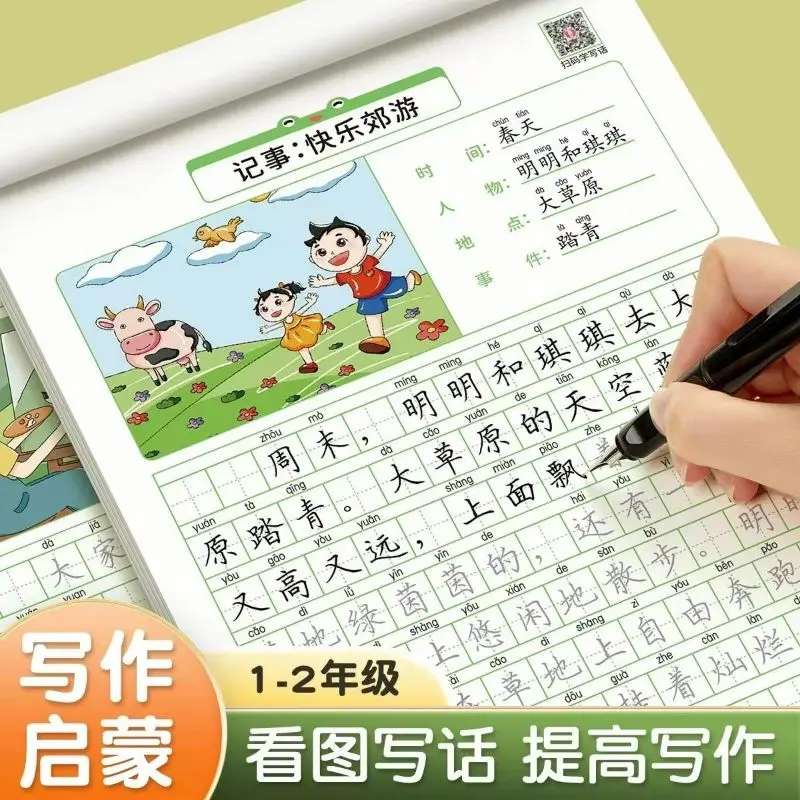 看图写话一年级二年级练字帖小学生专用字帖每日一练上册下册训练