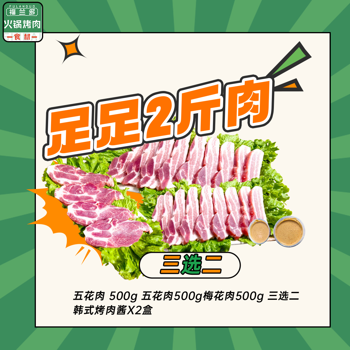 【韩式烤肉 猪肉套餐】=露营、家庭烤肉用[五花肉]1000g+[韩式烤肉酱]2盒  ※（可以选择500g五花肉+500g梅花肉）