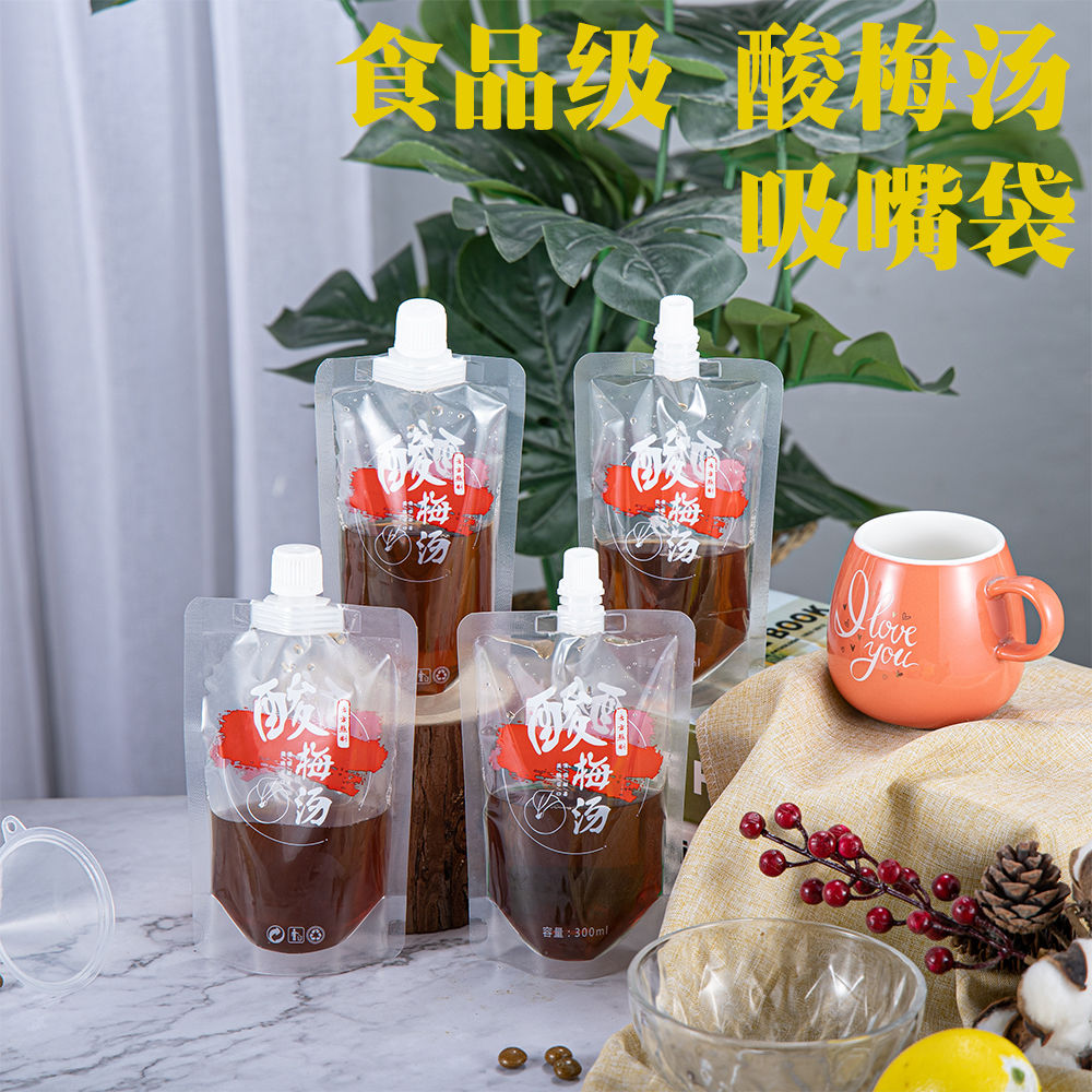 酸梅汤打包袋饮料袋酸梅汁袋子包装袋杯一次性果汁饮品自立吸嘴袋