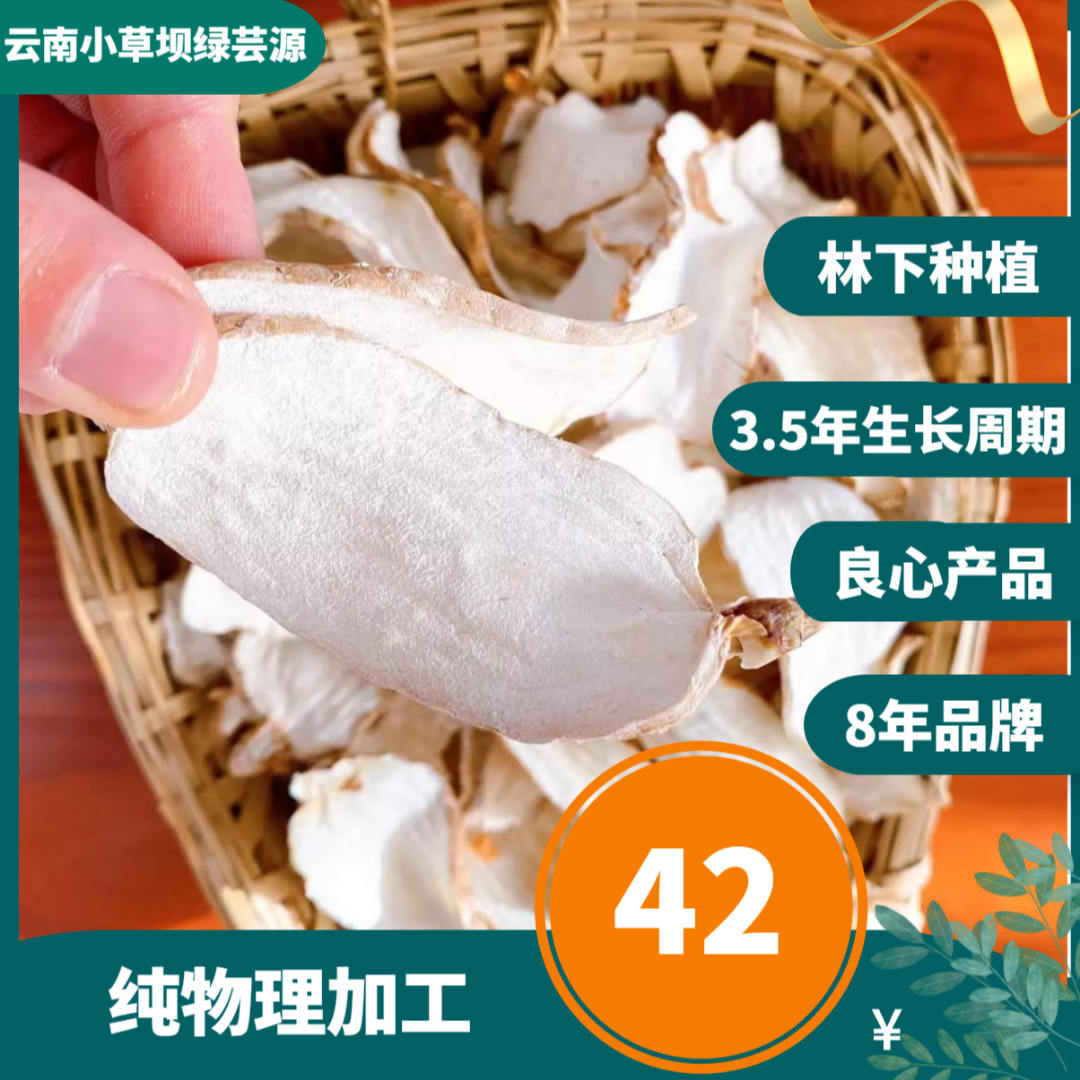 绿芸源正宗云南小草坝干天麻片 林下种植 3.5年生长周期