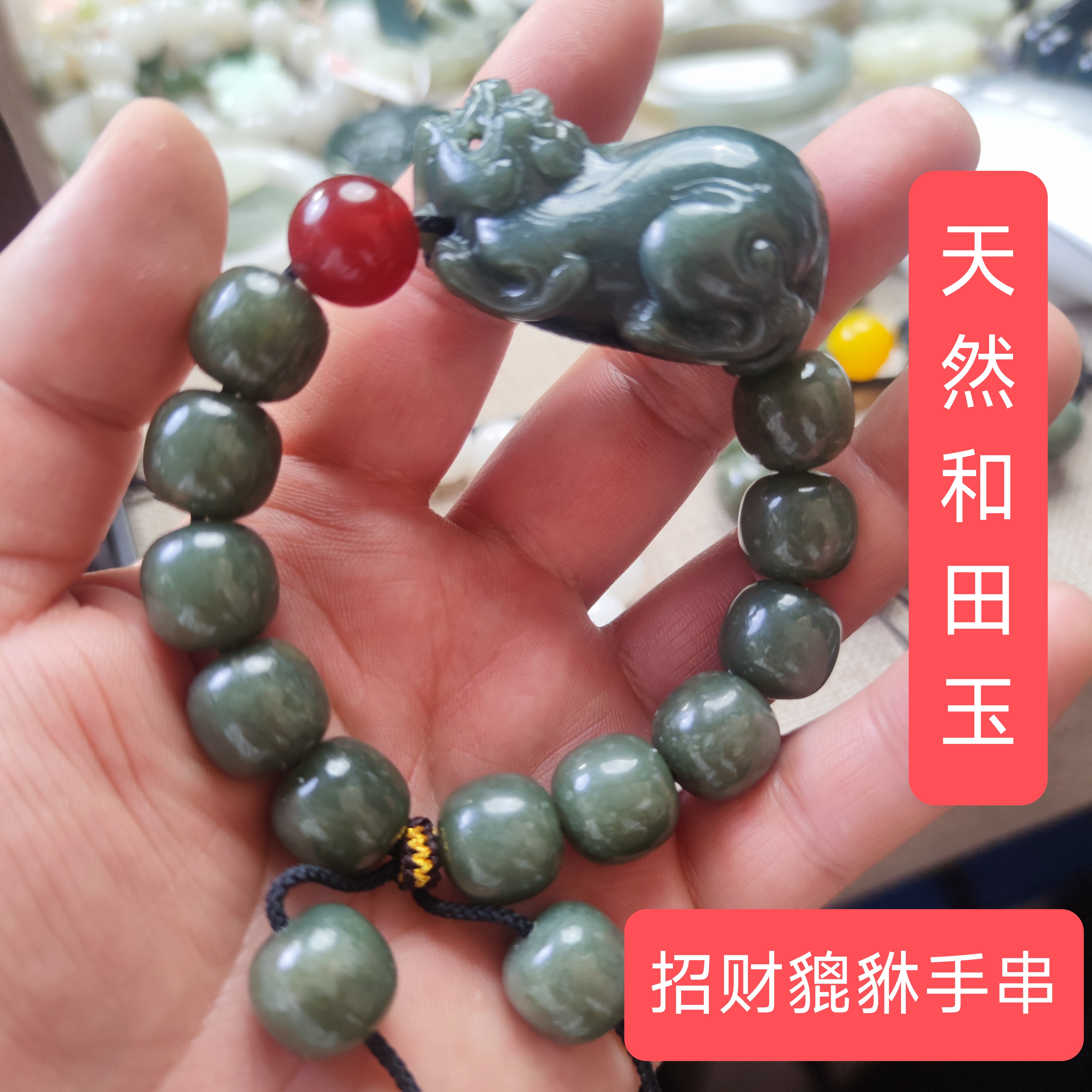 三钱貔貅手串和田玉朝天吼貔貅八方来钱男女都可戴可玩14珠宝店铺
