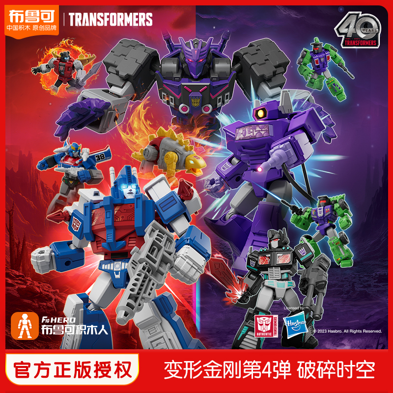 布鲁可变形金刚群星版第四弹积木人玩具拼搭暗天陨