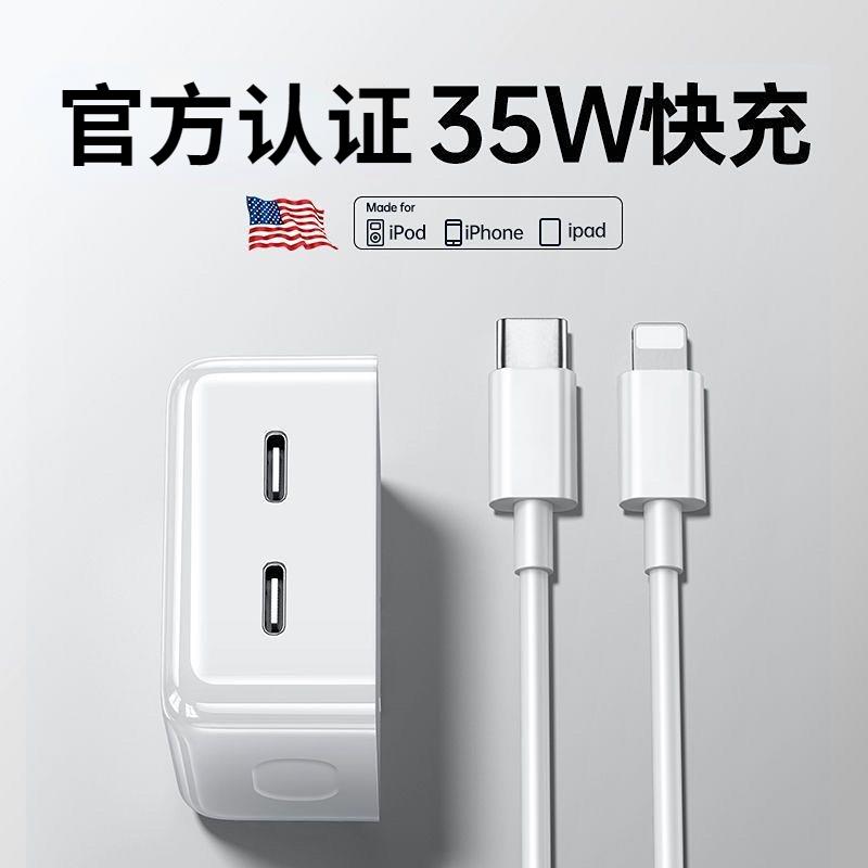 适用苹果35W双口充电器14Promax快充电头PD20W13/12/11ipad数据线