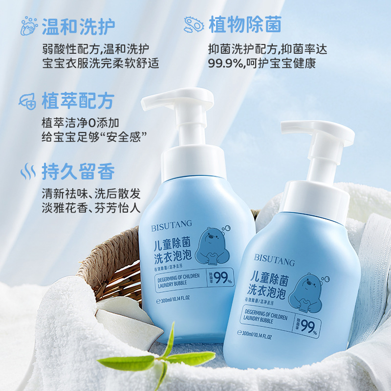 碧素堂儿童除菌洗衣泡泡宝宝温和洗护去渍全家可用洗衣液