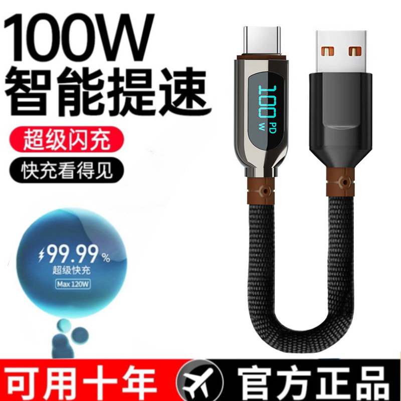 100w智能数显快充数据线typec显示功率适用OPPO华为平板充电线10A