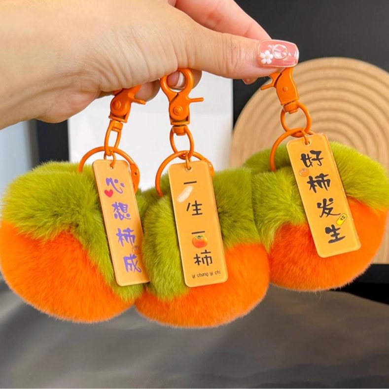 精品獭兔毛小柿子毛绒玩具手机挂饰汽车钥匙扣柿柿如意书包包挂件