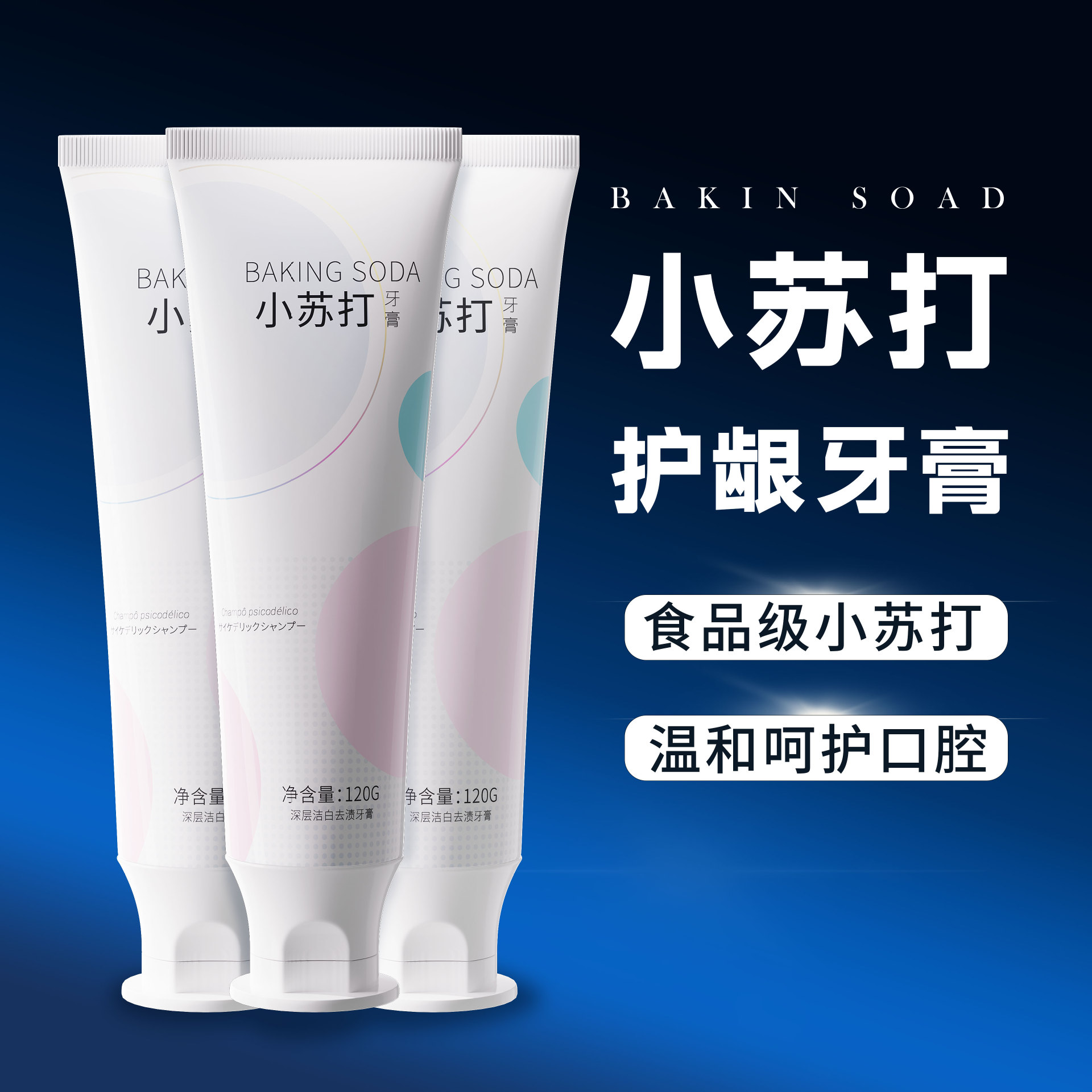 【严选】120g小苏打牙膏薄荷味清洁牙齿清新口气家庭实惠工厂直销