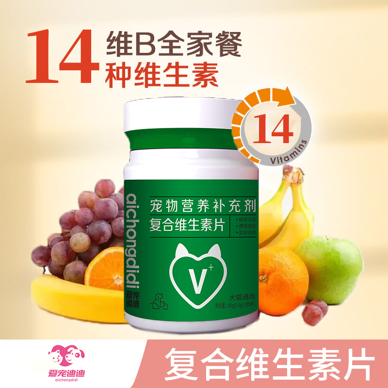 猫狗通用复合维生素片改善泪痕补充营养美毛护肤