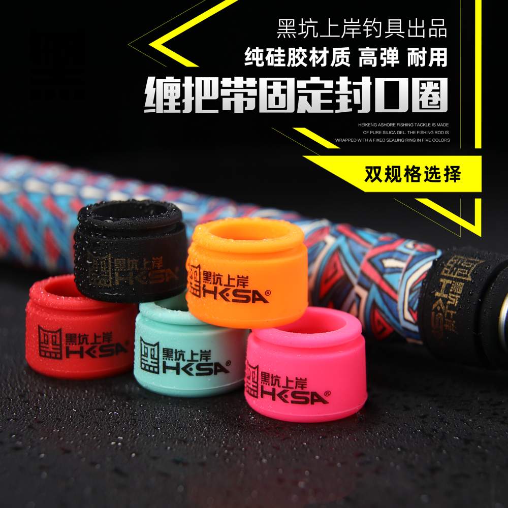 黑坑上岸黑猫硅胶鱼杆封口圈鱼竿竿止后堵缠把固定圈把胶固定鱼竿