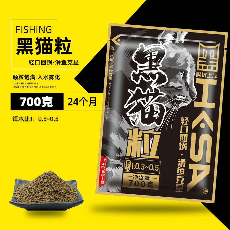 黑坑上岸黑猫粒鲤鱼饵料老猾鱼回锅鱼偷驴后期颗粒鱼饵700g专攻
