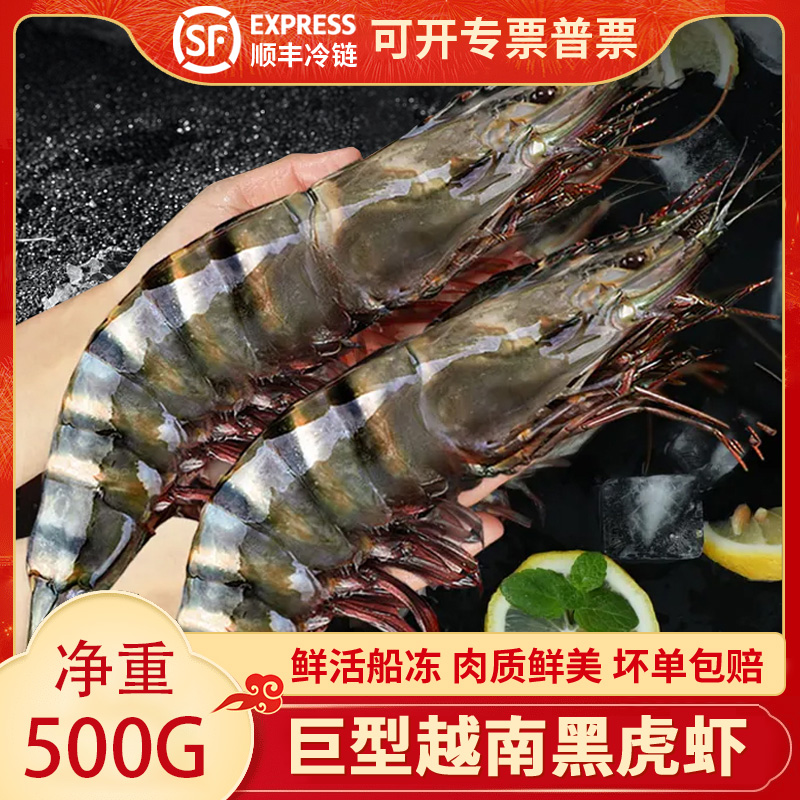 【金刚黑虎虾】1斤6只越南进口500g海鲜肉质鲜嫩新鲜活冻超大老虎虾