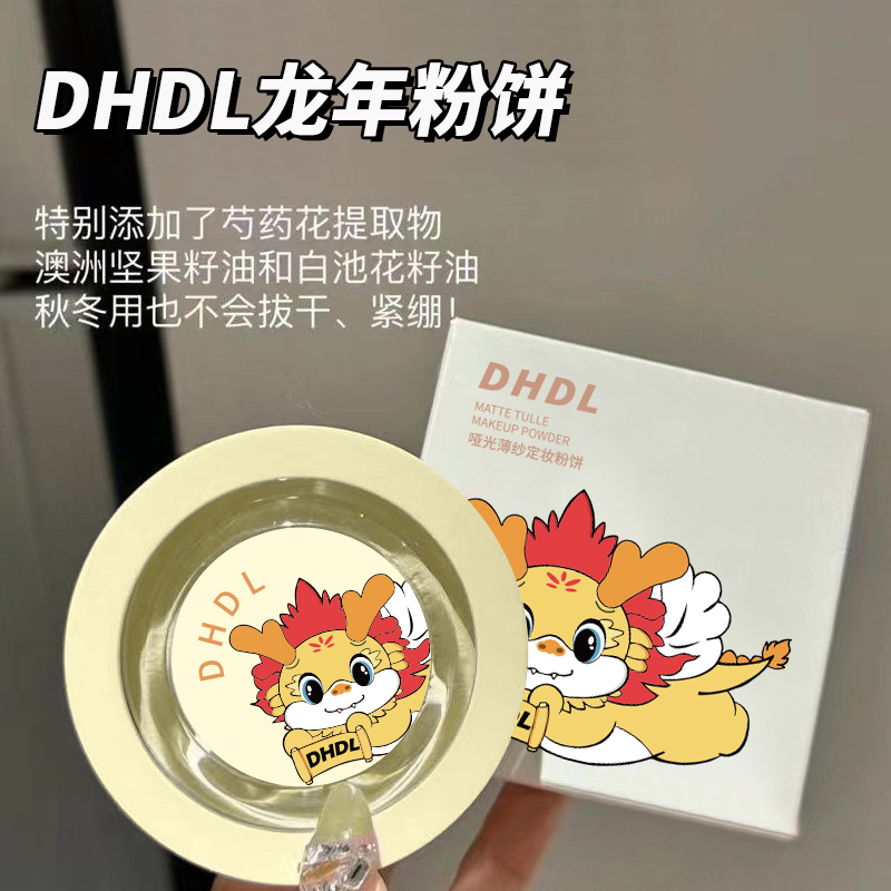 龙年限定粉饼蜜粉饼控油持久四色自然柔焦清透无暇定妆粉饼秋冬女