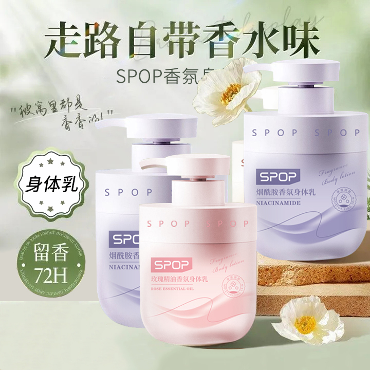 烟酰胺果酸黄芪玫瑰身体乳持久留香秋冬补水保湿滋润全身润肤香氛