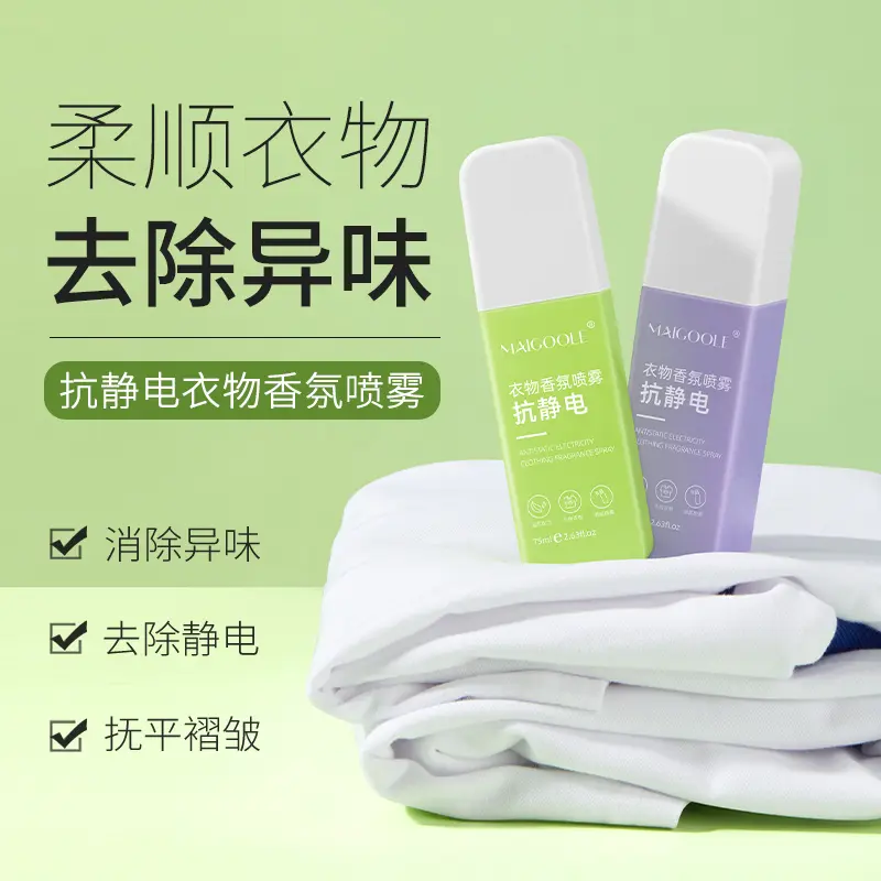 防静电喷雾衣服头发除静电洗衣液柔顺剂抗除皱衣物毛衣去静电神器