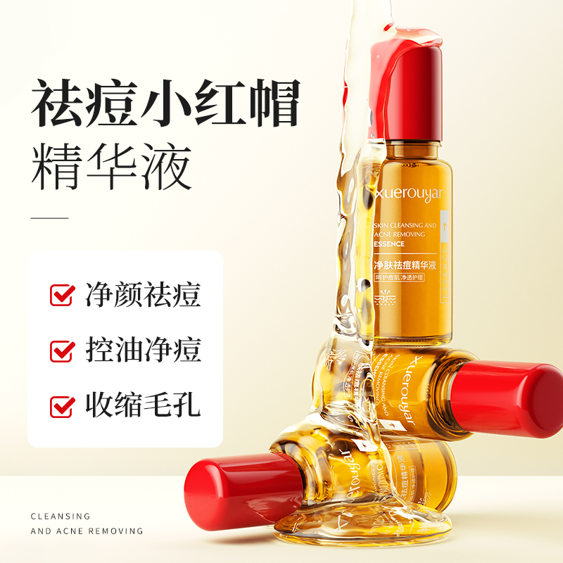 【小鱼推荐】祛痘小红帽精华净肤救急褪泛红去闭口粉刺改善痘肌