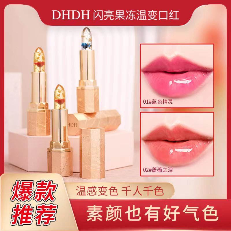 【官方正品】DHDH鲜花果冻变色口红唇膏高颜值持久不掉不沾杯唇釉