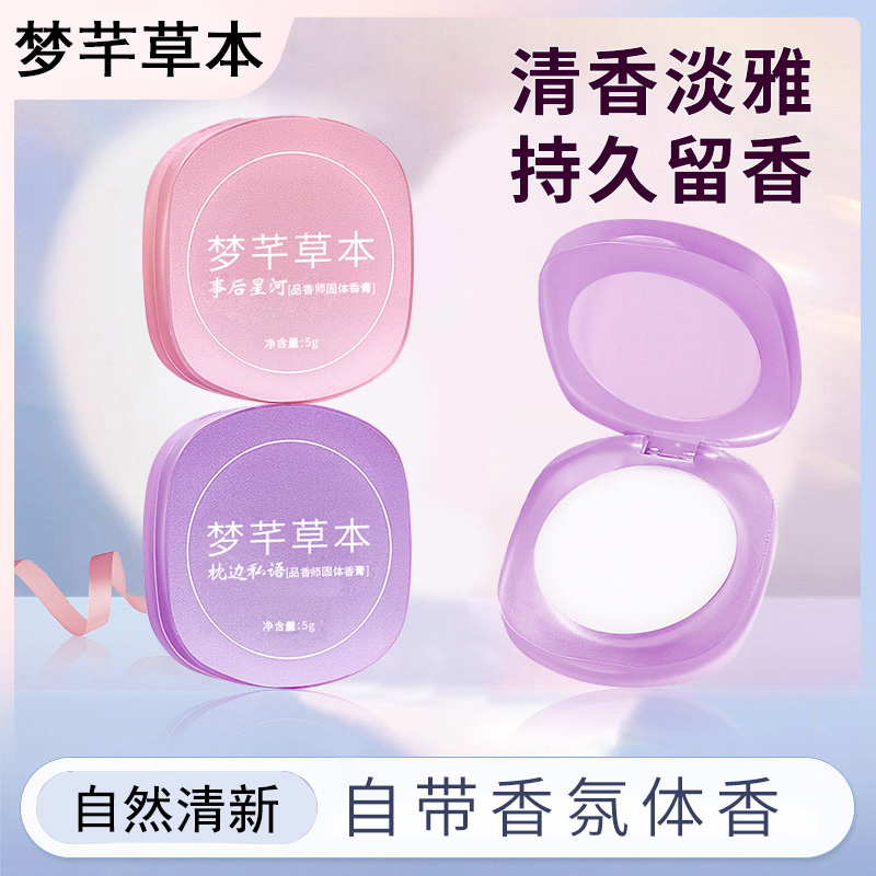 固体香膏固体香水草本持久留香淡雅随身便携涂抹式学生党清新留香