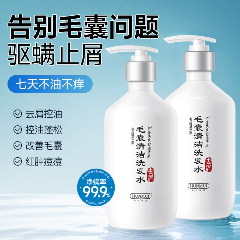 毛囊清洁洗发水止痒去屑柔顺清爽清洁头皮控油蓬松洗发露留香通用