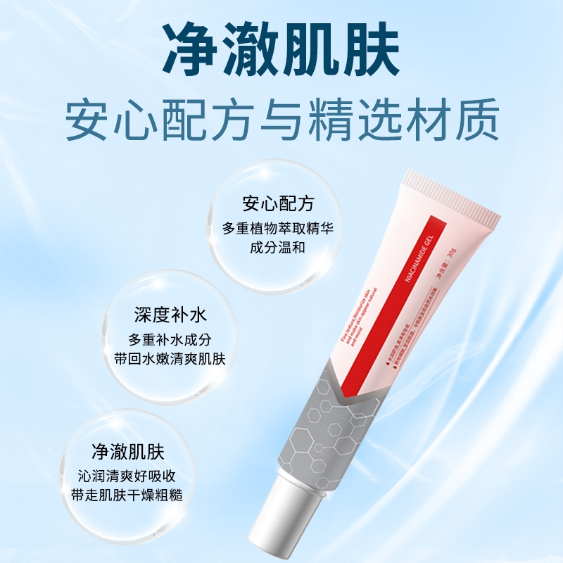 烟酰胺凝胶提亮肤色改善肌肤深层补水保湿面霜通用全脸涂嫩肤乳液