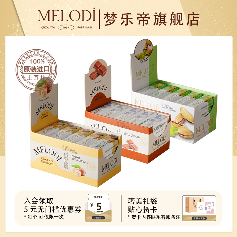 Melodi梦乐帝零食进口牛奶榛子开心果丝滑巧克力条