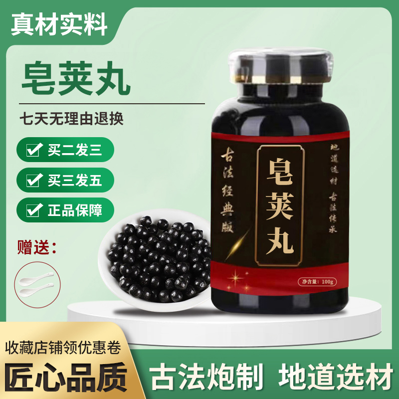 正品 北京同仁堂 精选原料 皂荚丸  古法制丸根茎类农产品