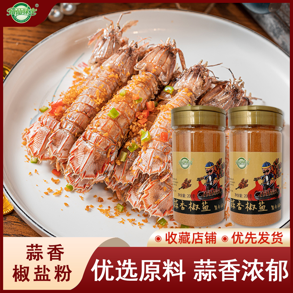 【知仙味全】蒜香椒盐粉椒盐皮皮虾烧烤烤肉油炸撒料蘸料200g多用