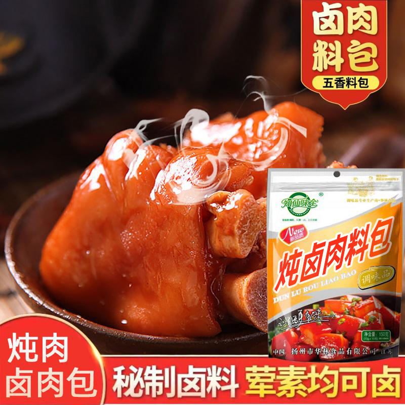 知仙味全 五香卤料包 一袋10小包 买两袋送一袋，每袋150g
