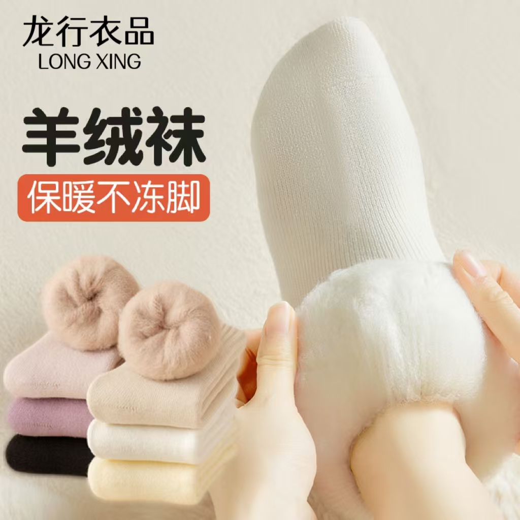 羊绒袜子女中筒袜加绒加厚秋冬季保暖产后睡眠地板月子冬天羊毛袜