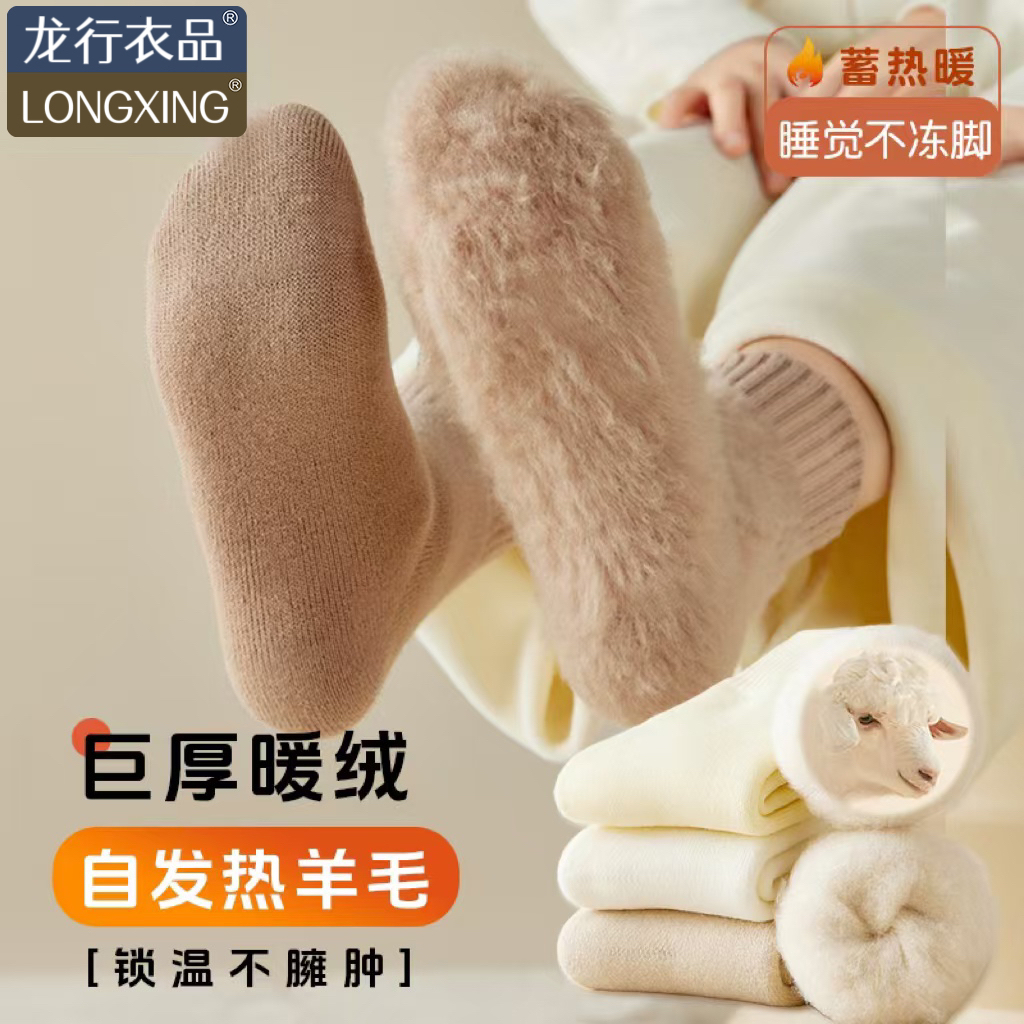 羊绒袜子女秋冬款中筒袜加绒加厚羊毛月子袜睡眠保暖冬季地板长袜