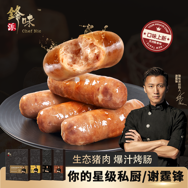 生态猪肉烤肠纯香火山石肉肠芝士火腿肠黑胡椒速食肠谢霆锋烤肠
