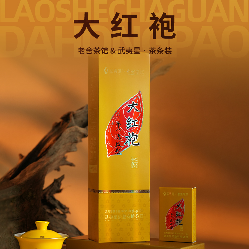 武夷星旗舰店大红袍茶叶武夷岩茶老舍茶馆联名烟条装乌龙官方84g