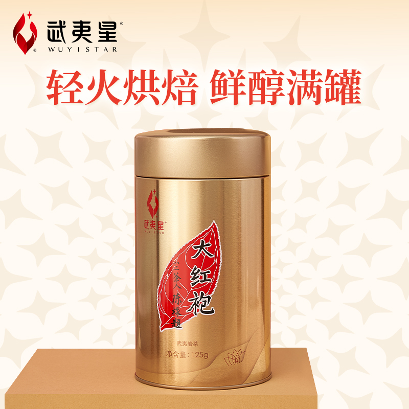 【狂欢季】武夷星AM800大红袍罐装125g 武夷山茶大红袍散装