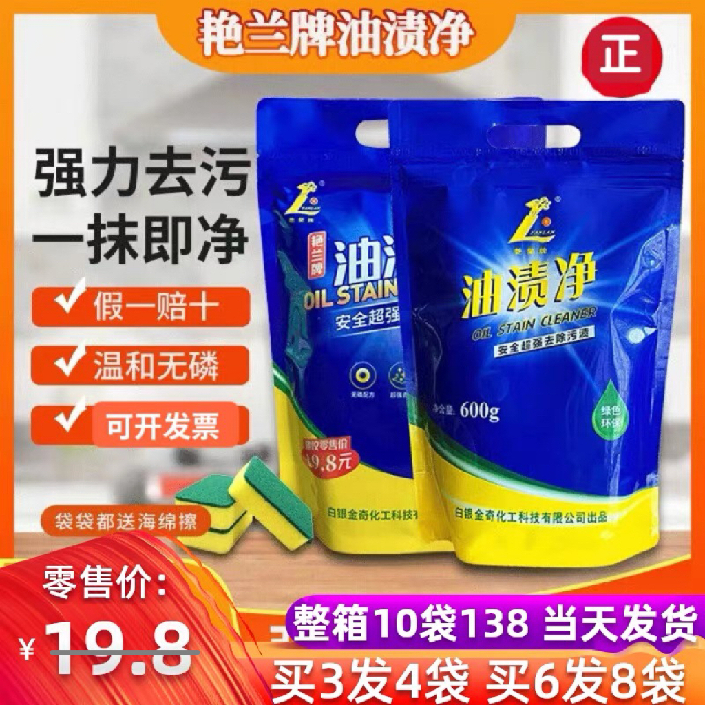 艳兰牌油渍净粉沫袋装除油污去污渍水垢胶渍厨房白鞋油烟机正品