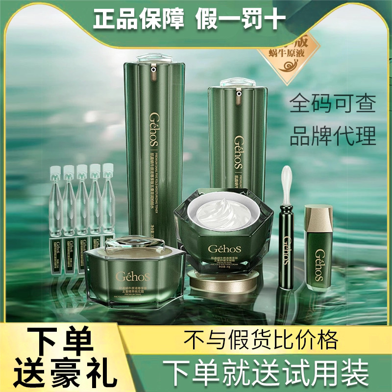 正品姬存希蜗牛原液护肤品套装尊享套装补水保湿素颜霜补水护肤品