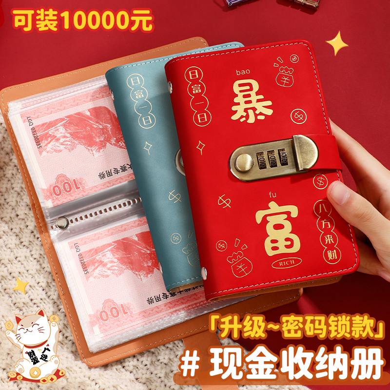 现金存钱本暴富2万元带密码锁存钱夹钱册大容量2025新款防水