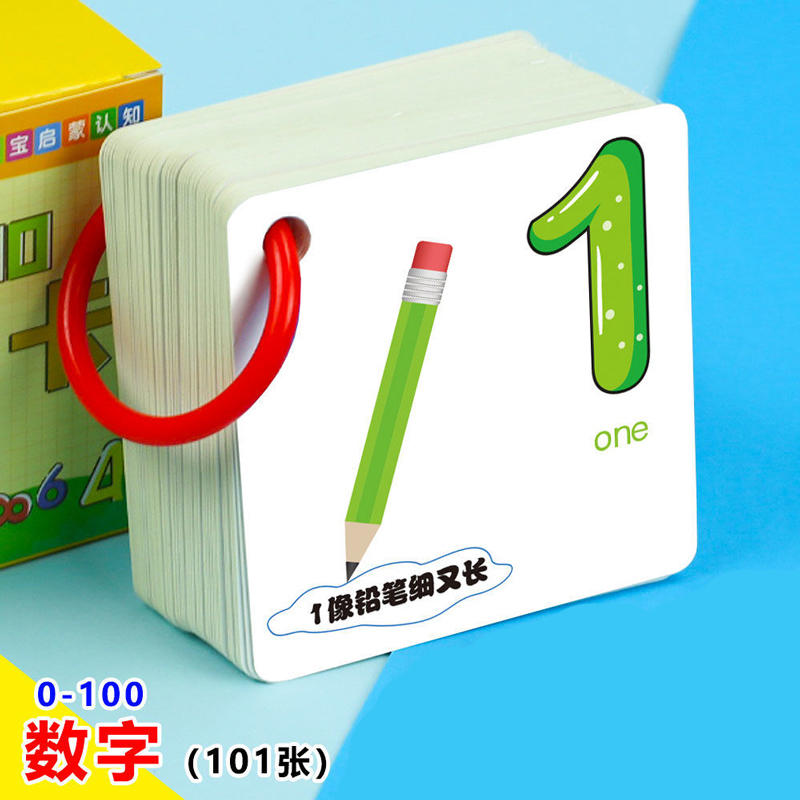 0-100数字卡片101张宝宝认识字早教1到20识数认字认知拼音玩具