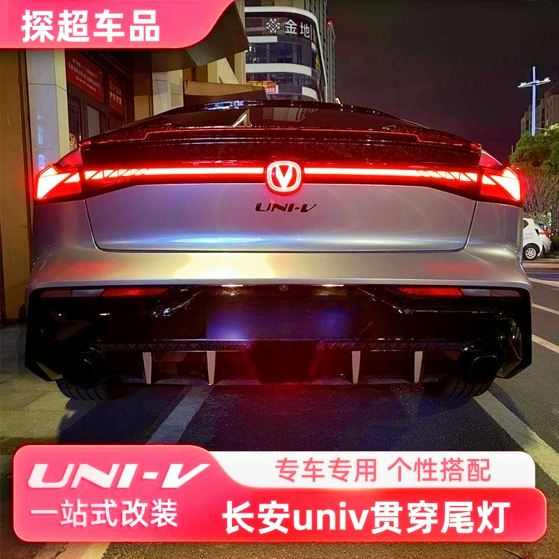 适用22-23长安univ贯穿尾灯改装流水防追尾警示灯长安univ转向灯