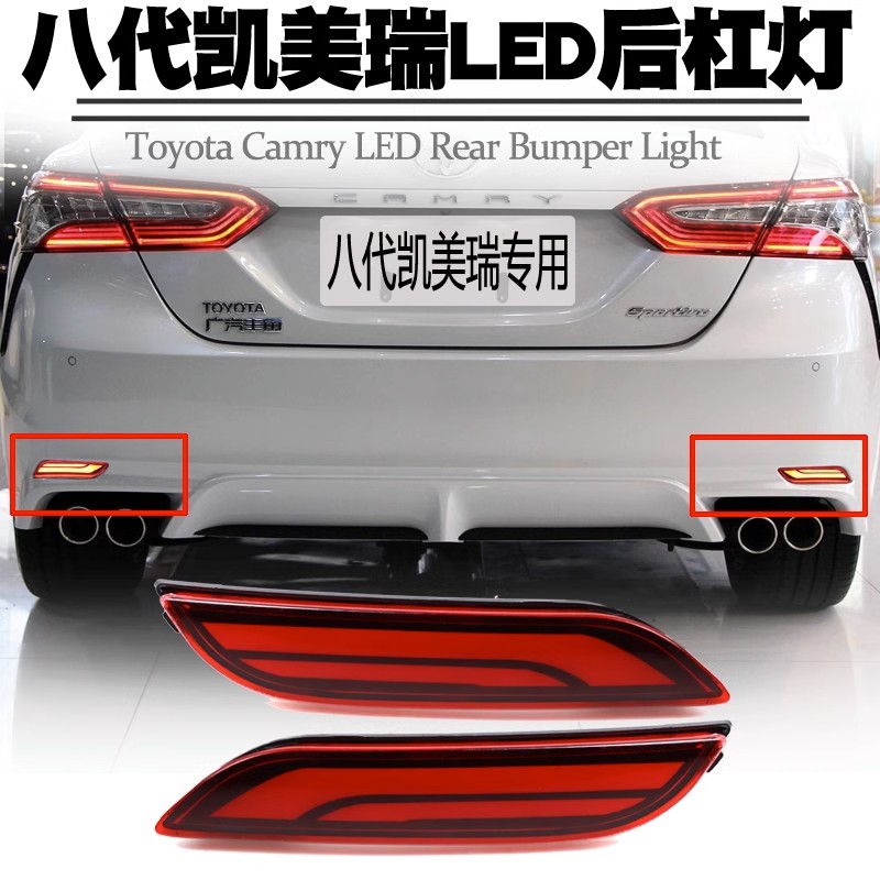 适用18-23丰田八代凯美瑞后杠灯改装行车转向流水刹车LED后雾频闪