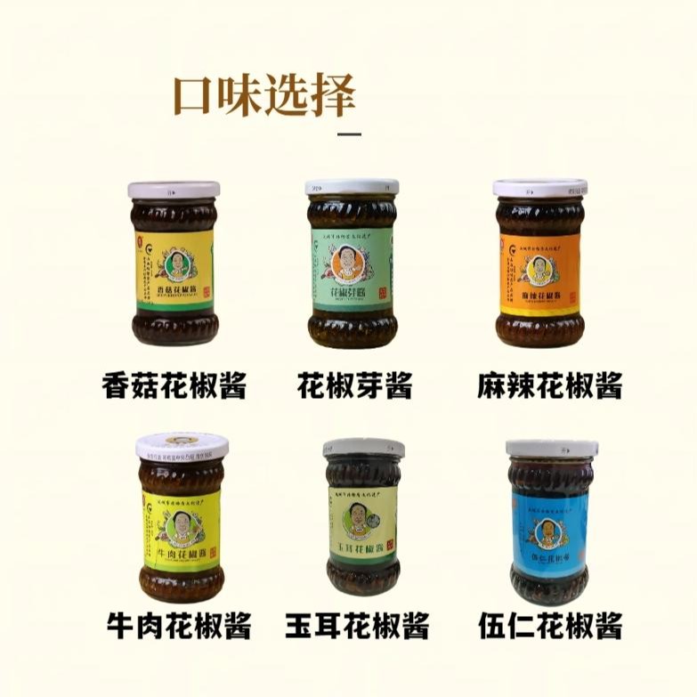 【易德乡村e镇】芮城老张家花椒酱200g