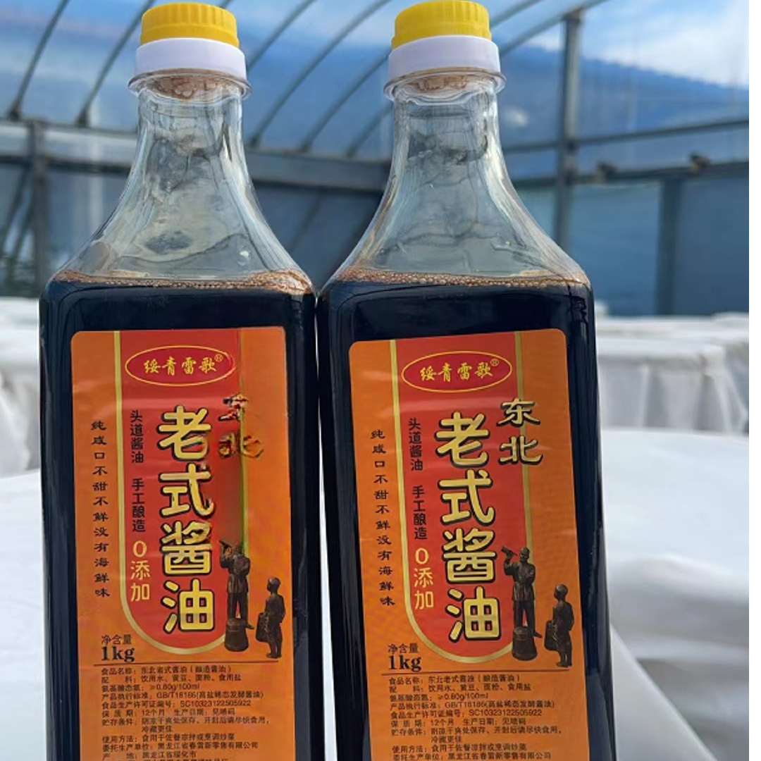 东北老式酱油2瓶装（到手4斤）