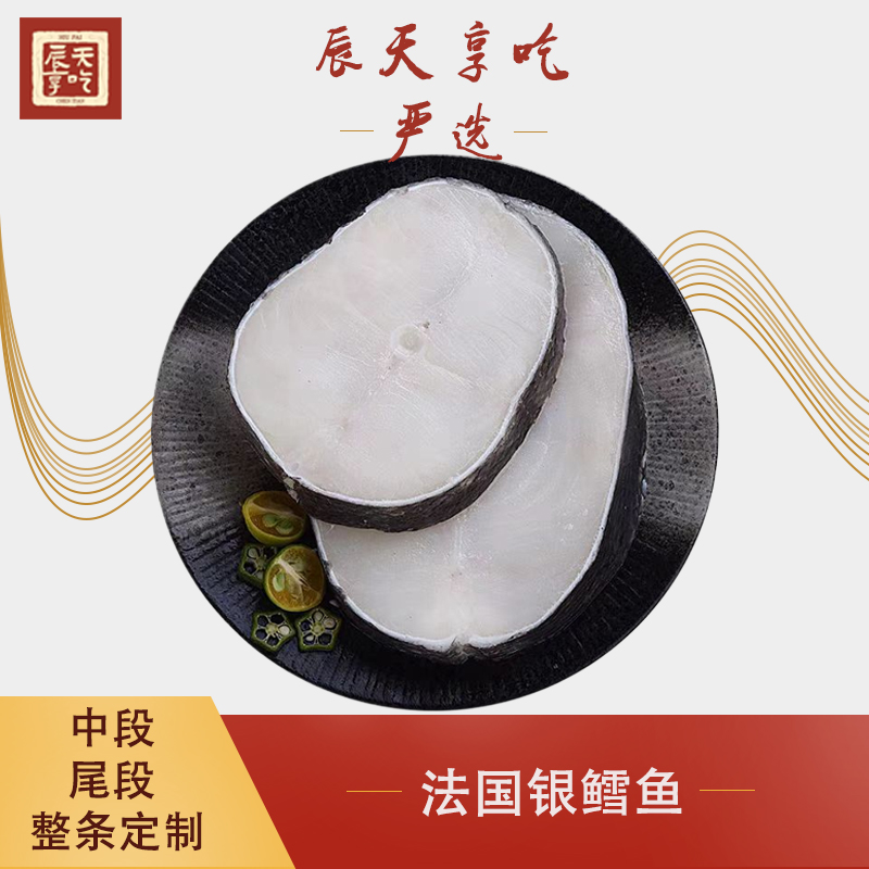 银鳕鱼切片 生冻鳕鱼片 营养宝宝辅食原切鲜嫩