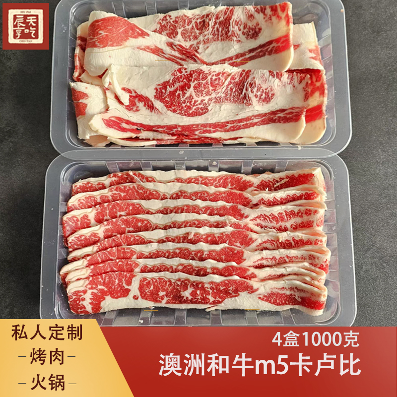 澳大利亚203和牛卡努比肥牛片韩式烤肉牛五花肥牛肉卷火锅原切