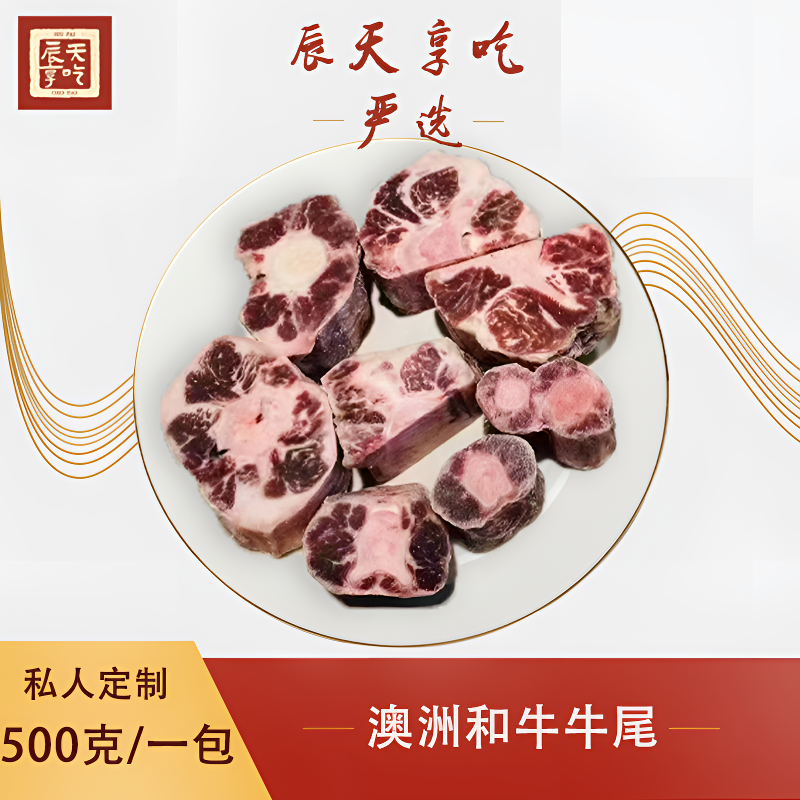 进口澳洲牛尾巴冷整根牛尾骨肉质新鲜煲汤营养优质宝宝辅食牛尾