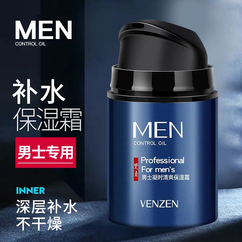 男士保湿霜面霜补水保湿乳液擦脸护肤品保湿乳润肤霜国货学生清爽