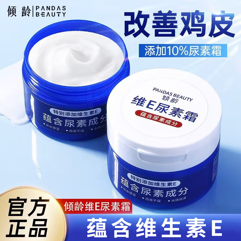 维E尿素霜乳膏鸡皮肤滋润补水保湿防干燥水嫩正品护理裂膏倍护霜